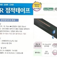 IR점적테이프 