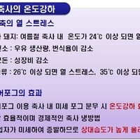 안개분무시설을 이용한 온도강하 시설